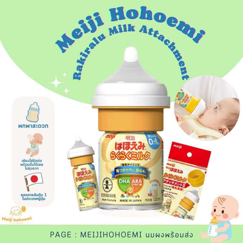 พร้อมส่ง ข้อต่อสำหรับMeiji Hohoemi แบบพร้อมดื่ม | Shopee Thailand