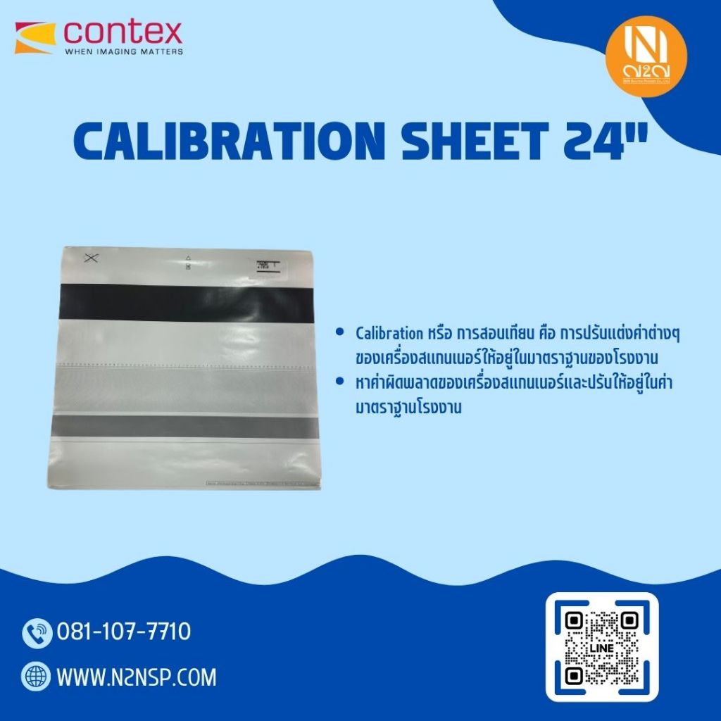 Contex Calibration Sheet แผ่นสอบเทียบ สำหรับเครื่องสแกนเอกสารหน้ากว้าง