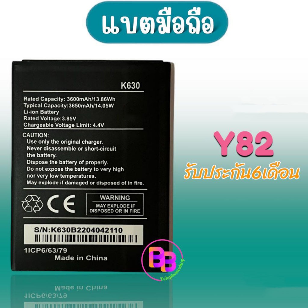 แบต Y82 Battery Y82 แบตเตอรี่ Y82 รับประกัน6เดือน สินค้าพร้อมส่ง อะไหล่ ...