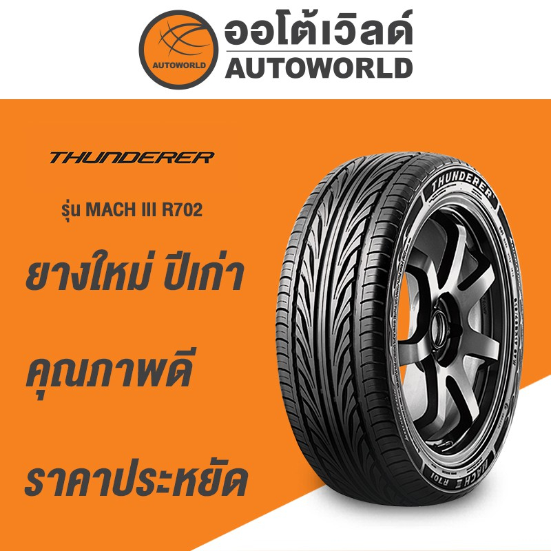 205/45R17 THUNDERER MACH III R702ยางใหม่ค้างปี2023(ราคาต่อเส้น ...