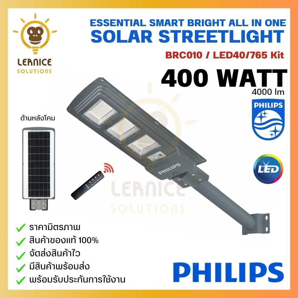 Philips โคมไฟถนนโซล่าเซลล์ฟิลิปส์ Solar StreetLight Philips โคมไฟถนน ...