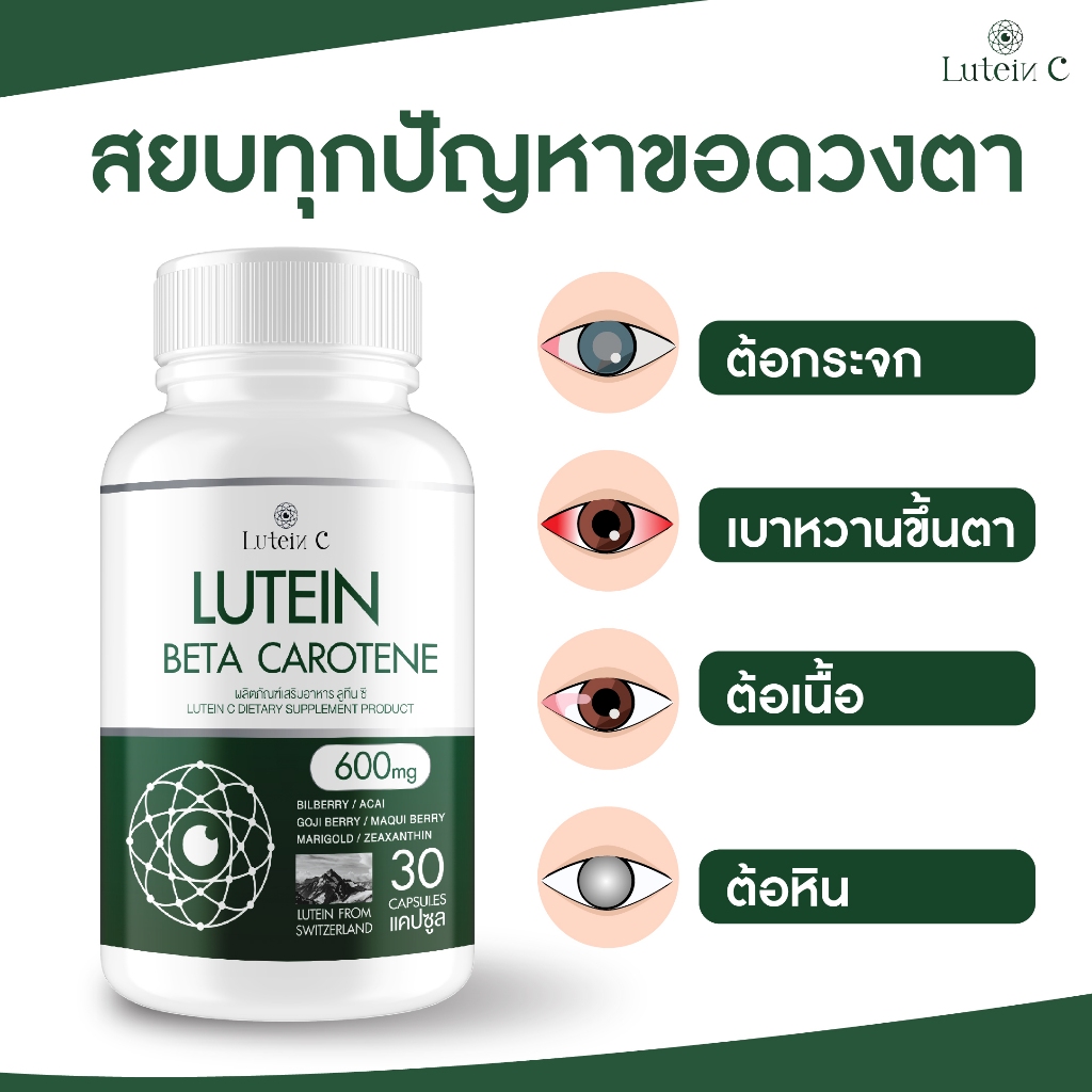 ดวงตาสุขภาพดี THe Phatha ลูทีนซี 1 กระปุก 30 เเคปซูน แก้ ตาพร่ามัว เป็น ...