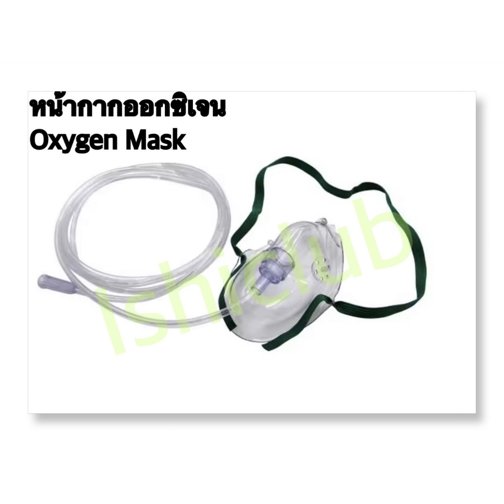 หน้ากากออกซิเจน SOLIDA OXYGEN MASK | Shopee Thailand