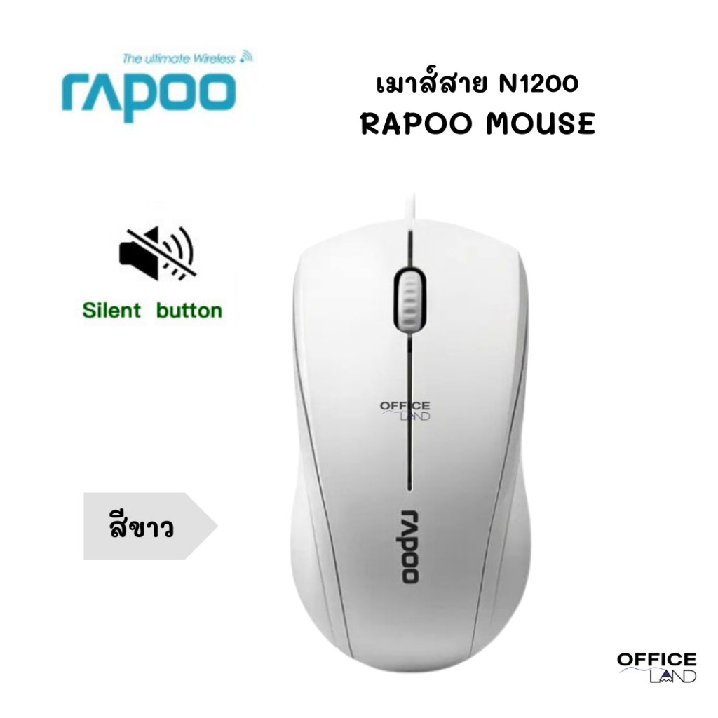 RAPOO MOUSE เมาส์สาย N1200 สีดำ | Shopee Thailand