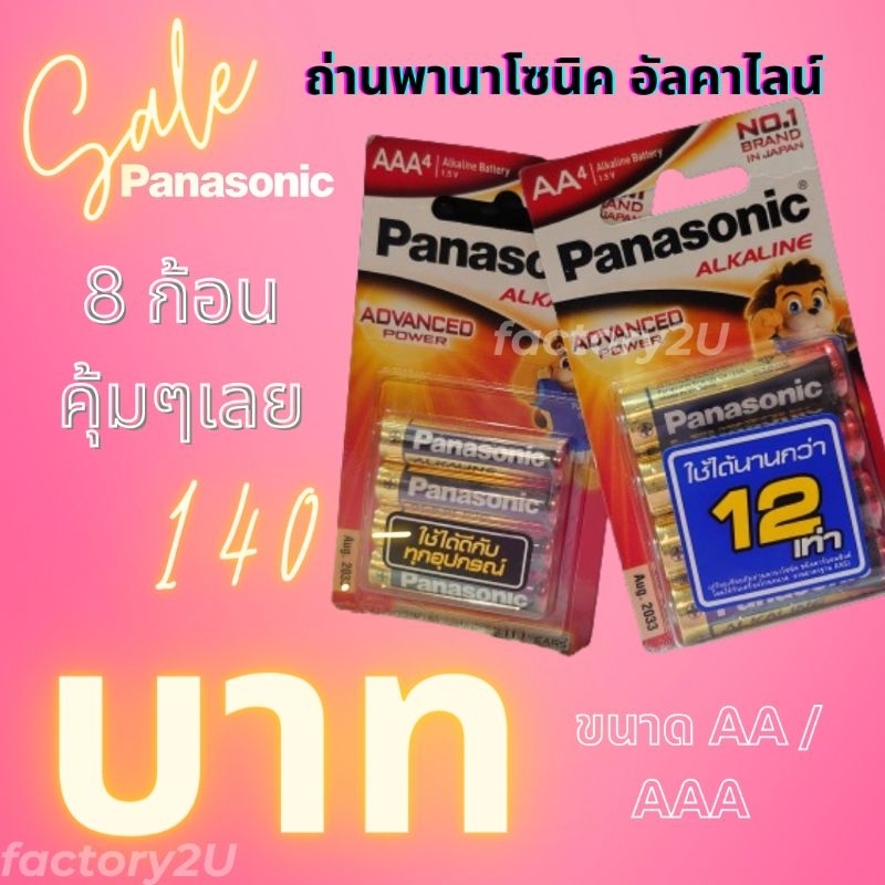 ของแท้ป้ายไทย ถ่านพานาโซนิค อัลคาไลน์ AA AAA LR03T LR6TA ซื้อของแท้ ...