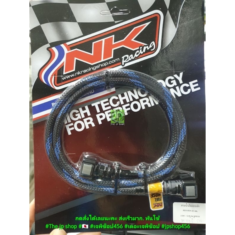 #สายน้ำมัน Nk Racing พร้อมหัวปลดเร็ว #สายแรงดัน ลูกเล็ก ลูกโต เวฟ ดรีม ...