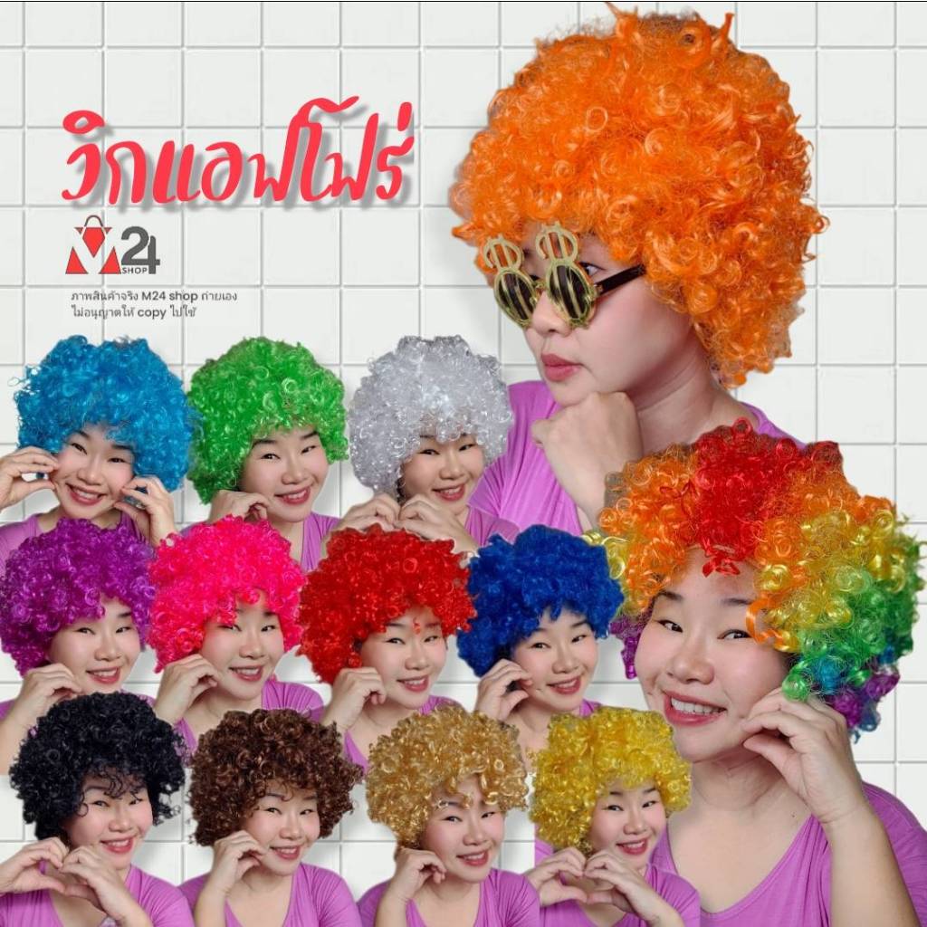 Wig - Mr Cool Jumbo Frizzy Afro 13
