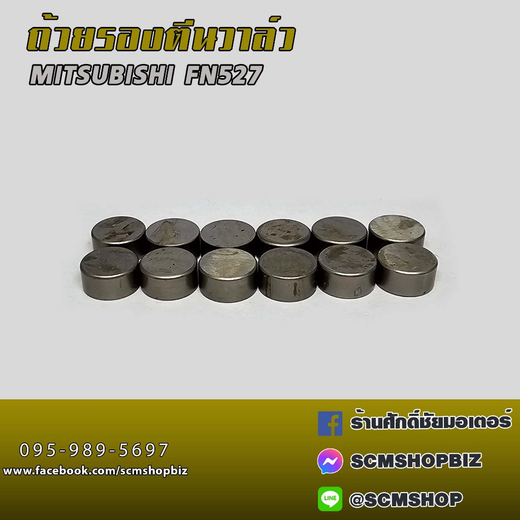 ถ้วยตีนวาล์ว MITSUBISHI FUSO FN527,6D16-6D17,CANTER 4D330-4D34,TOYOTA ...