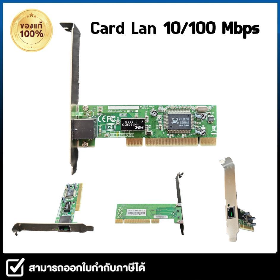 LAN Card การ์ดแลน 10/100Mbps PCI RJ45 ของแท้มือสอง ส่งจากไทย จัดส่ง ...