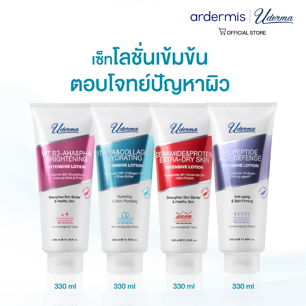 Uderma Intensive Lotion 330ml ยูเดอร์มา โลชั่นเข้มข้น ดูแลผิวกาย ตอบ ...