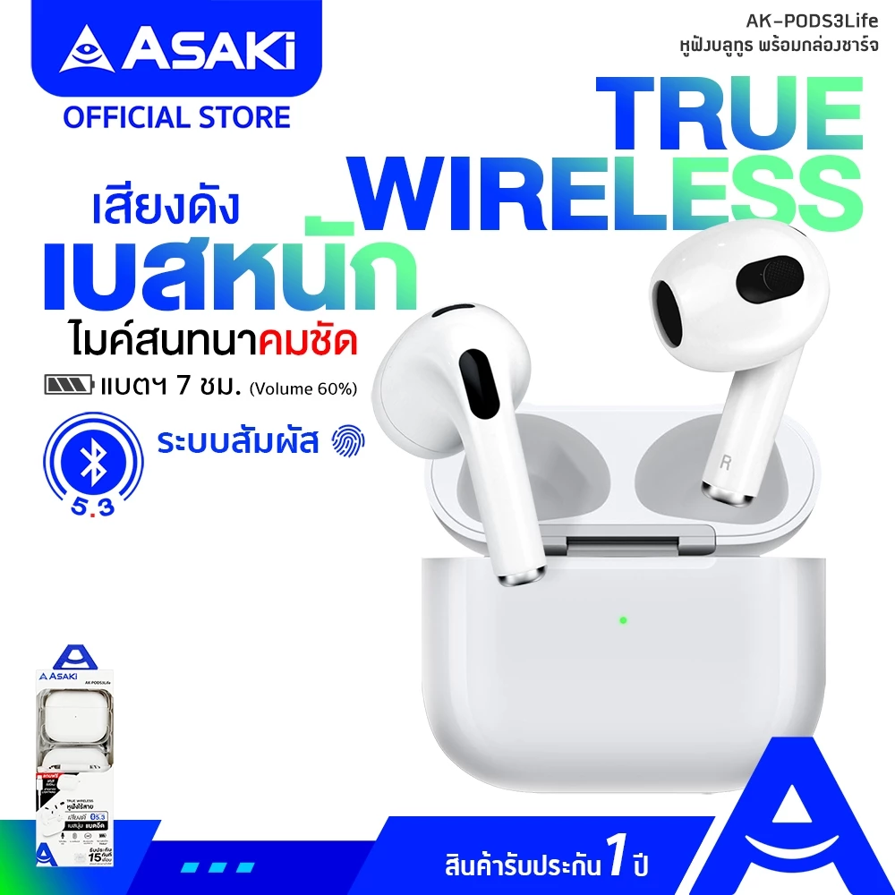 ASAKi AK-PODS3Life Earphone หูฟังบลูทูธพร้อมกล่องชาร์จ เสียงดี เบสนุ่ม แบตอึด ประกัน 1 ปี