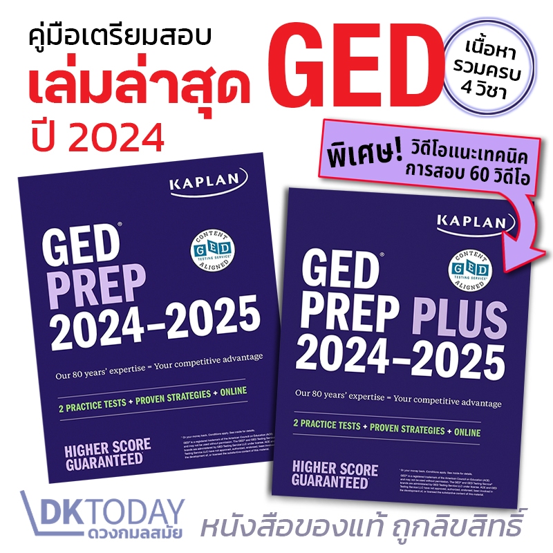 DKTODAY หนังสือชุด KAPLAN GED 20242025 SERIES Shopee Thailand