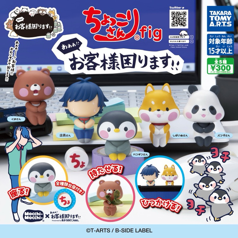 **พร้อมส่ง**กาชาปองน้องสัตว์นั่ง Fig Chokkorisan Fig Aaaah!! Okgakusama Komarimasu ของแท้