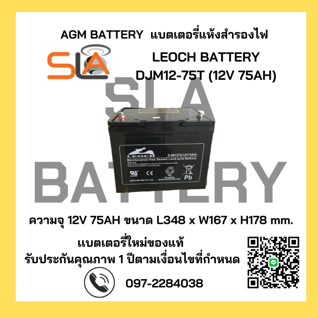 leoch-battery-djm12-75t-12v-75ah