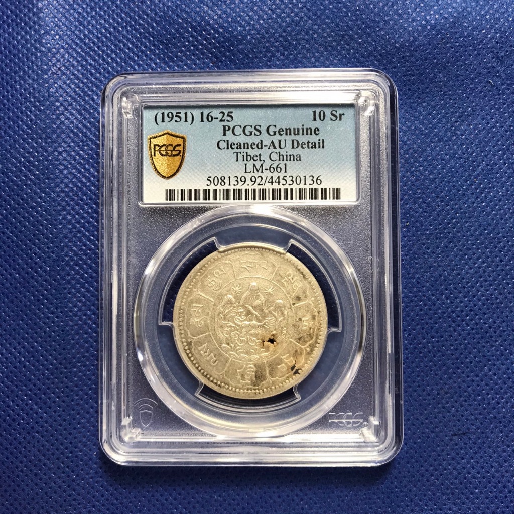 PCGS鑑定済 チベット 1951年 10 Srang 銀貨 PCGS鑑定済 チベット 1951