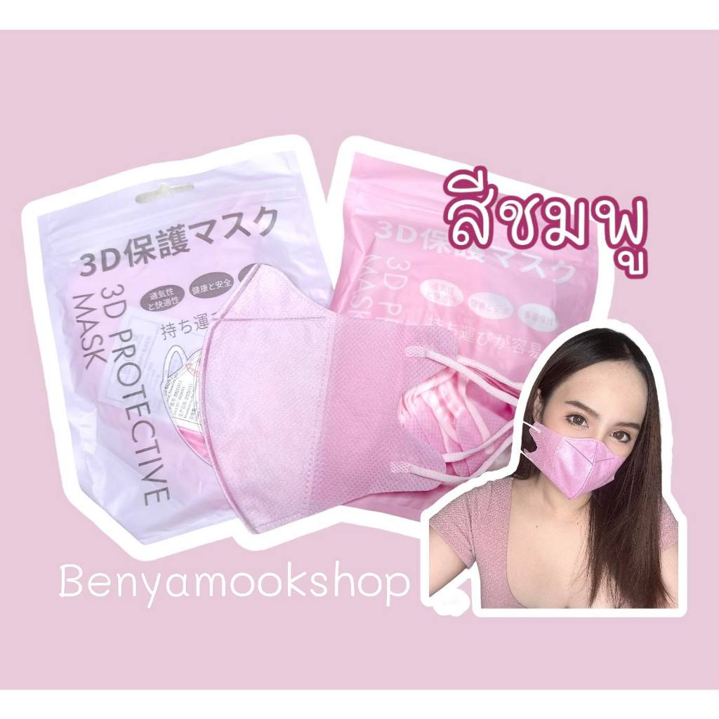 🔥แมสหน้าเรียว3บาท🔥แมส3Dผู้ใหญ่ แพ็ค10ชิ้น แมสเกาหลี แมส3D แมส3Dสีดำ แมส3d สีขาว - 2