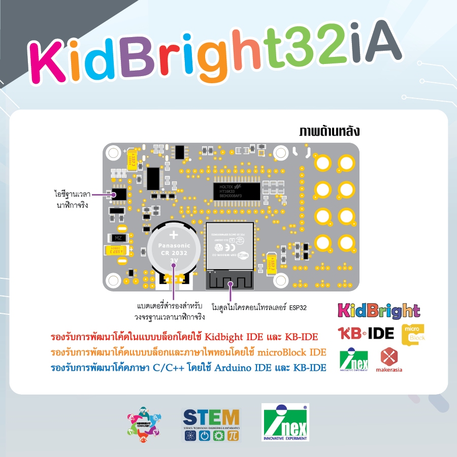 INEX KidBright 32iA JR Bot ชุดเรียนรู้หุ่นยนต์อัตโนมัติขนาดเล็ก/Robot ...