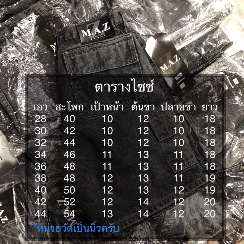 M.A.Z กางเกงยีนส์คาร์โก้ขาสั้น สียีนส์ฟอก สีดำฟอก สีบลู