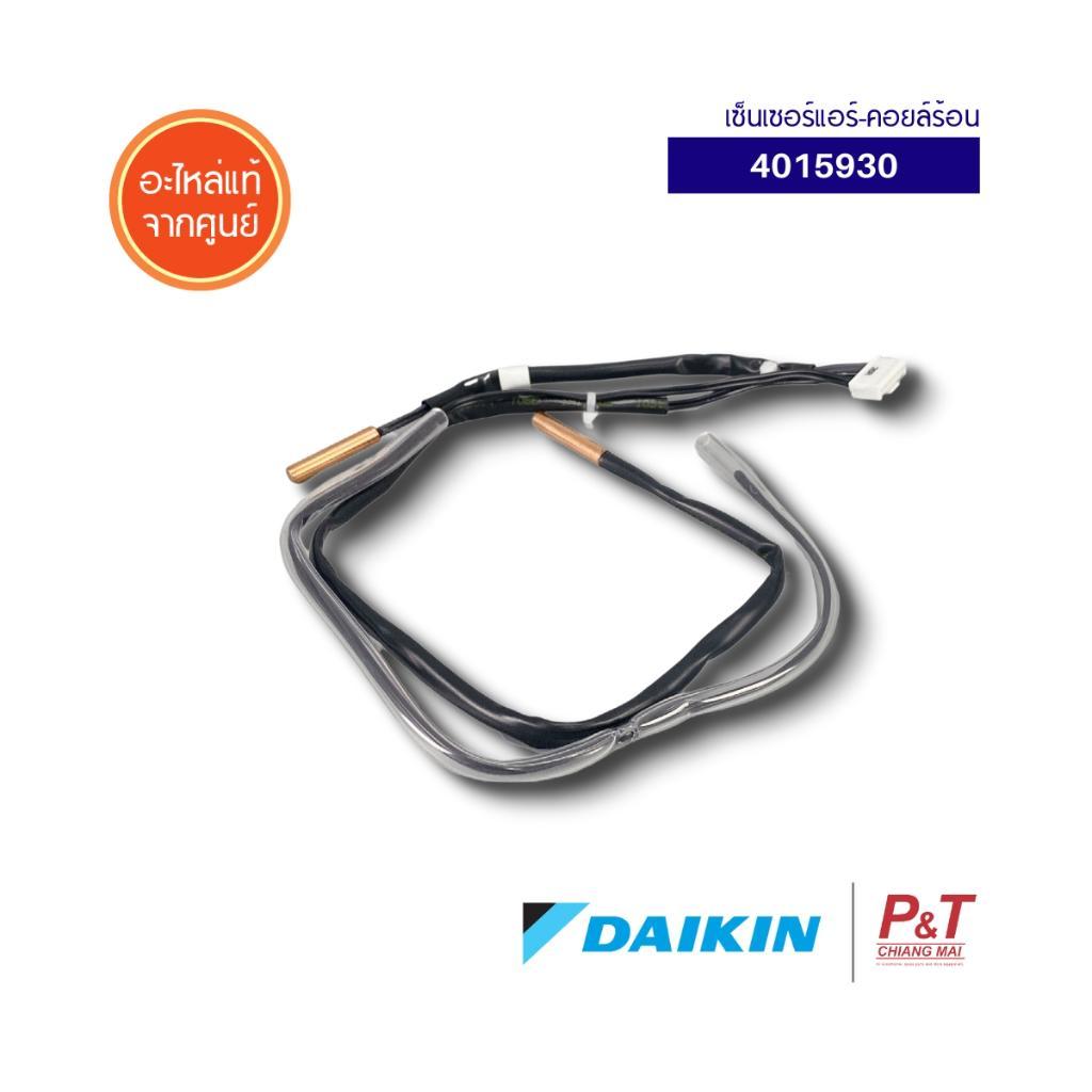 4015930 เซ็นเซอร์แอร์ สายเซ็นเซอร์คอยล์ร้อน ยี่ห้อ ไดกิ้น Daikin อะไหล่ ...