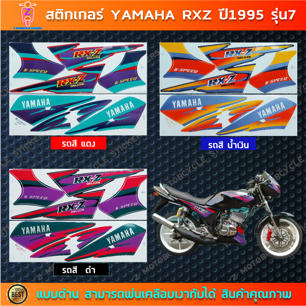 สติกเกอร์ RXZ ปี 1995 รุ่น 7 สติกเกอร์มอไซค์ Yamaha RXZ ปี 1995 รุ่น 7 ...