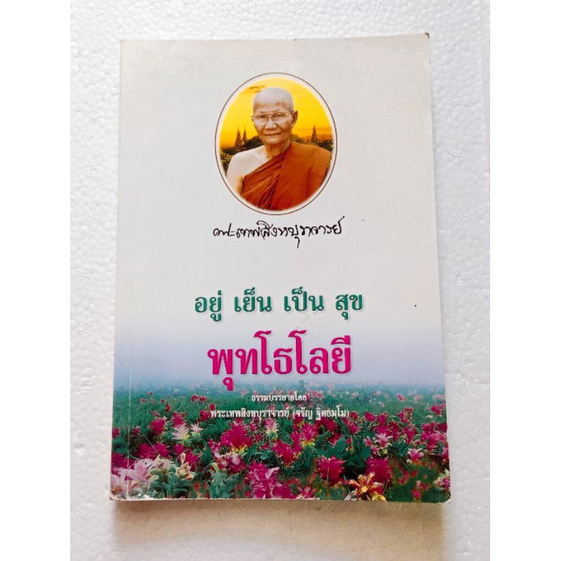 หนังสือมือสอง อยู่เย็นเป็นสุข | Shopee Thailand