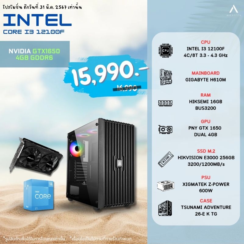 COMSET MARCH 2024 AVERTECH | Shopee Thailand