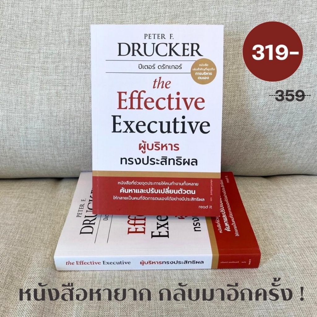  the effective executive peter f drucker
