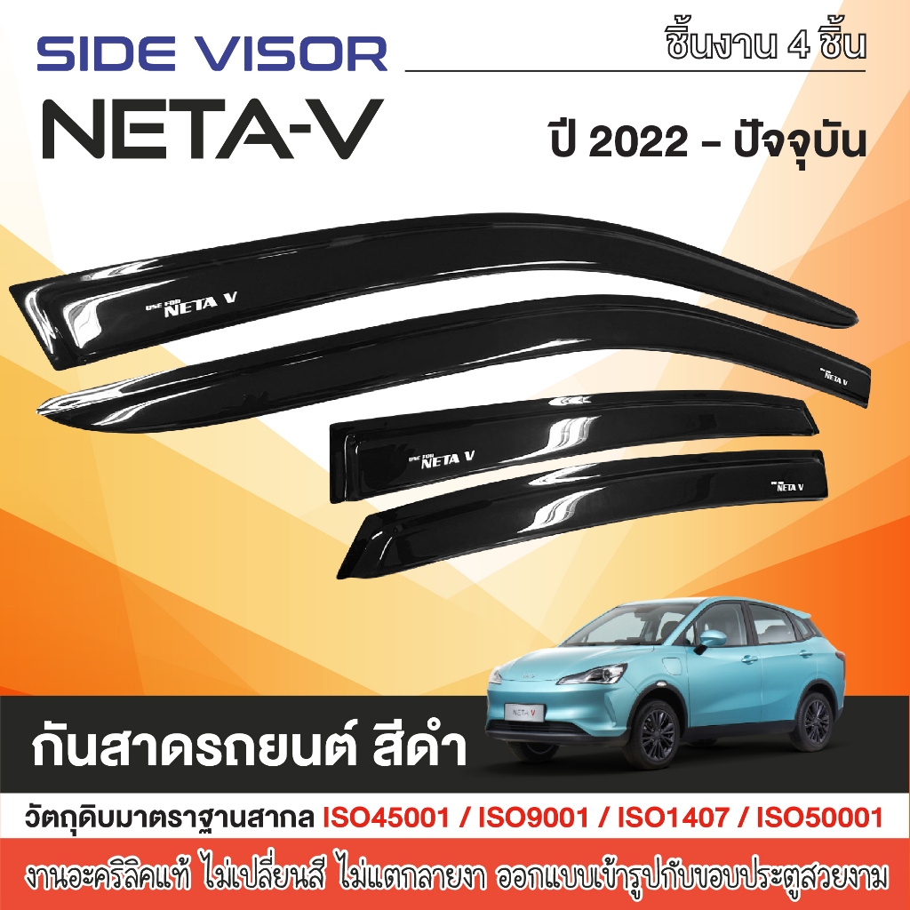 คิ้วกันสาดประตู Neta V 2022 up (4ชิ้น) คิ้วกันฝน คิ้วบังแดด ประดับยนต์ ...