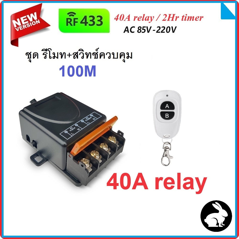 รีโมทปั๊มน้ำ รุ่นใหม่ 40A หน่วงเวลา 2 ชั่วโมง สวิตช์รีโมต ควบคุม ปั๊ม ...