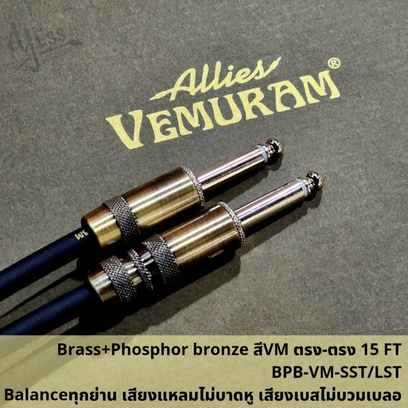 Vemuram Allies BBB-VM-LST/LST 10ft 2本組 Allies VEMURAM BBB-VM-SST/LST-10f VM シールド 3m アリーズベムラム