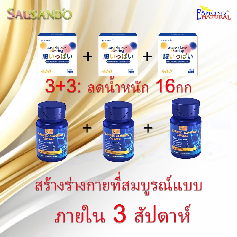 SAUSANDO Made in Japan ลดน้ำหนักใน 1 เดือน (6-9 กก.) ซื้อ 5 แถม 1 ลด ...