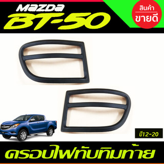 Miếng bọc đèn hậu ruby 2 bên màu đen cho MAZDA BT50 2012‑2020, có thể lắp chung cho mọi năm được chỉ định A