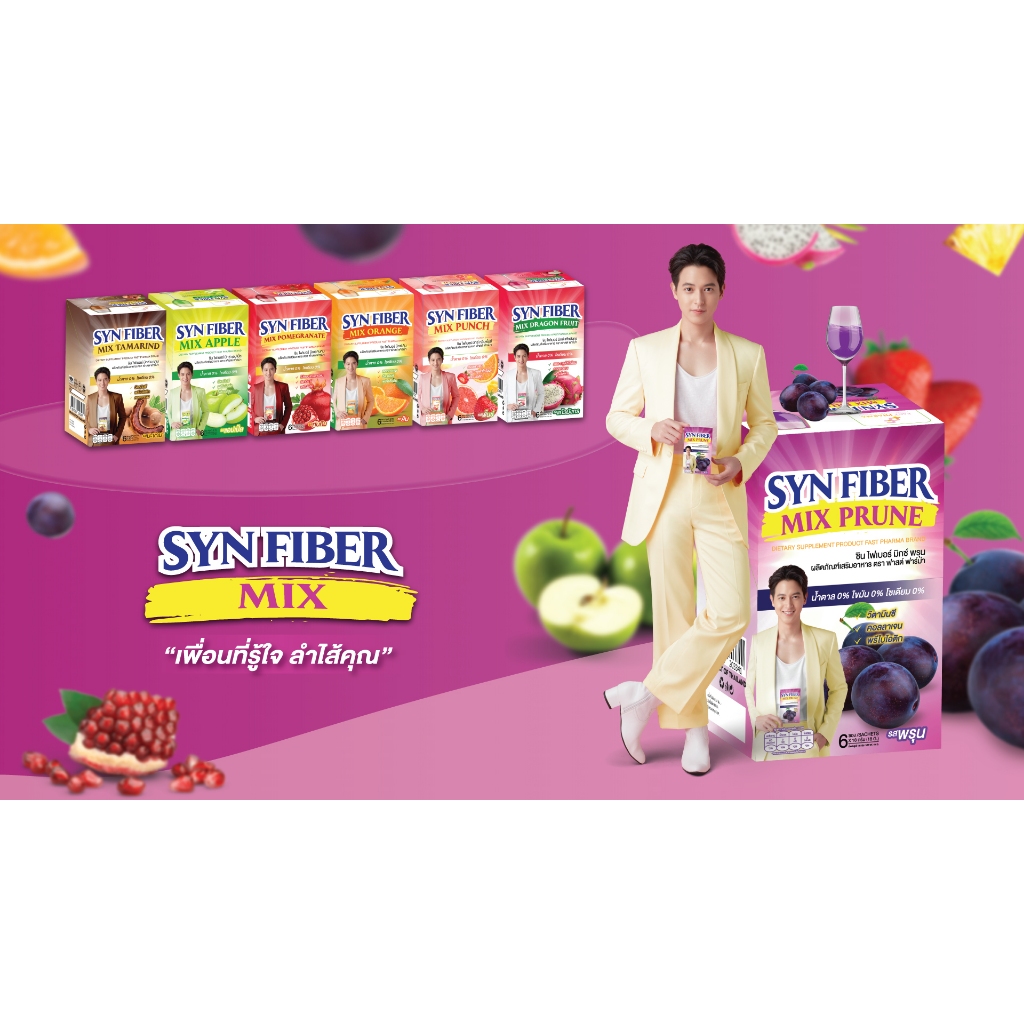 SYN FIBER MIX PUNCH ซินไฟเบอร์ มิกซ์ รสพั้นซ์ รสแอปเปิ้ล รสส้ม รสพรุน ...