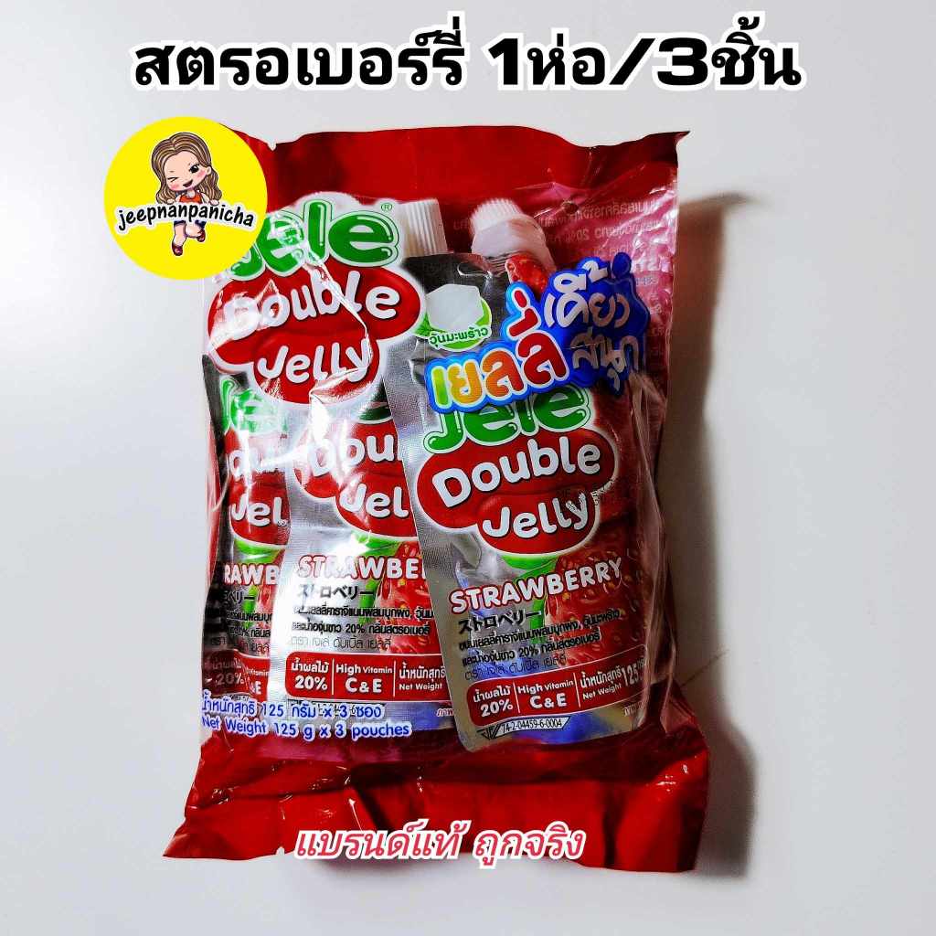 Jele เจเล่ดับเบิ้ลเยลลี่ ขนาด 125กรัม แพ็ค 3 (เลือกรสได้) | Shopee Thailand