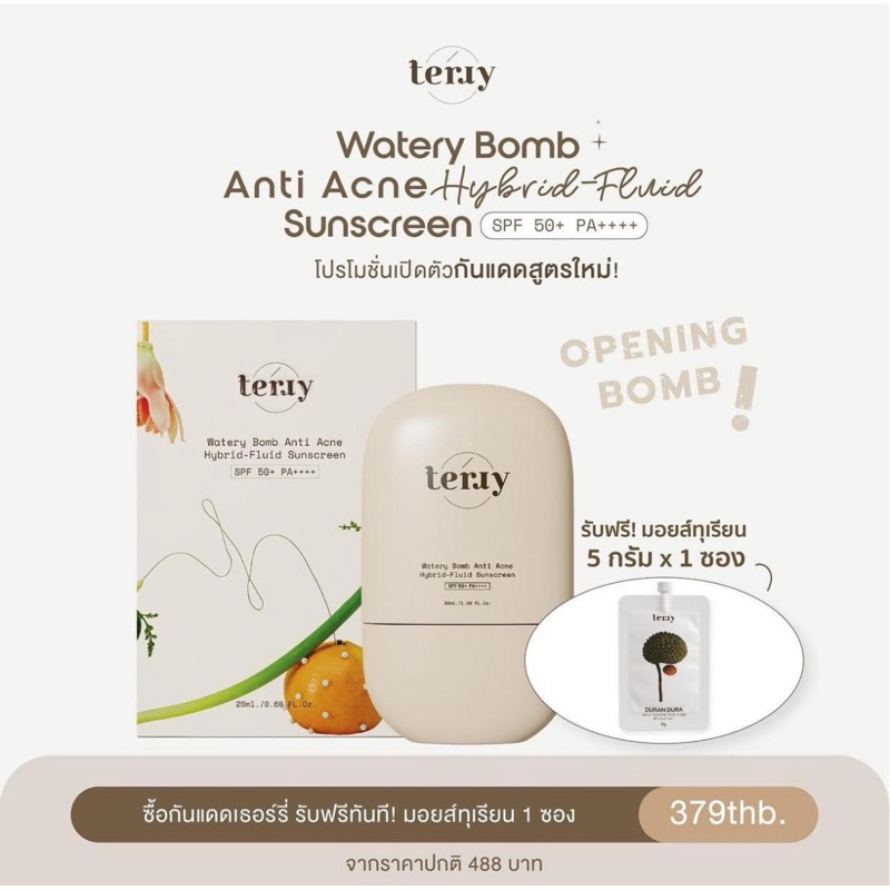 กันแดดหนมปัง Terry WATERY BOMB | Shopee Thailand