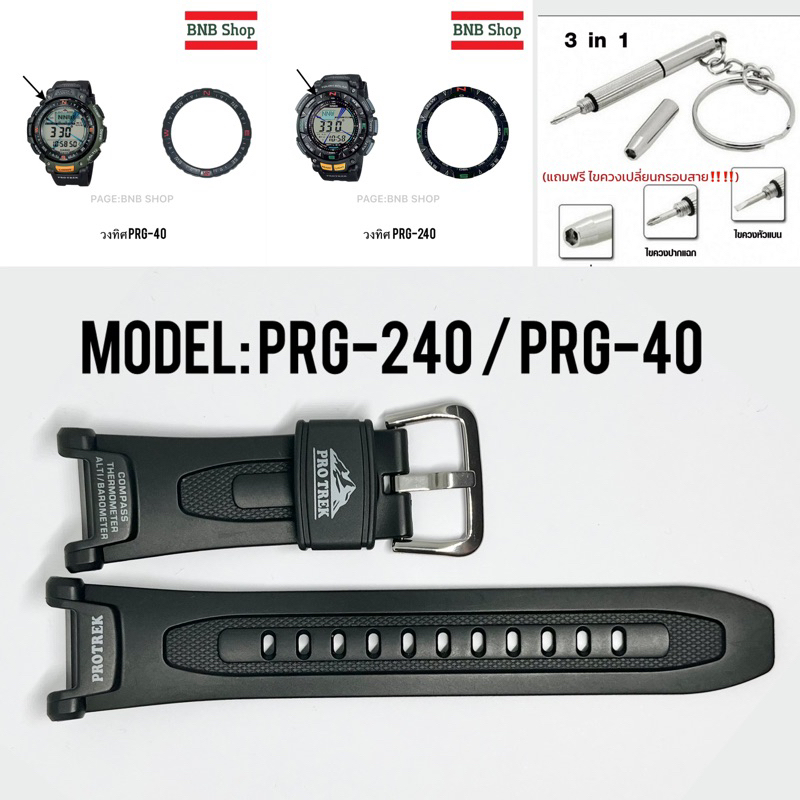 สายนาฬิกาข้อมือ PROTREK รุ่น PRG-240 PRG-40 / PRG240 PRG40 | Shopee ...