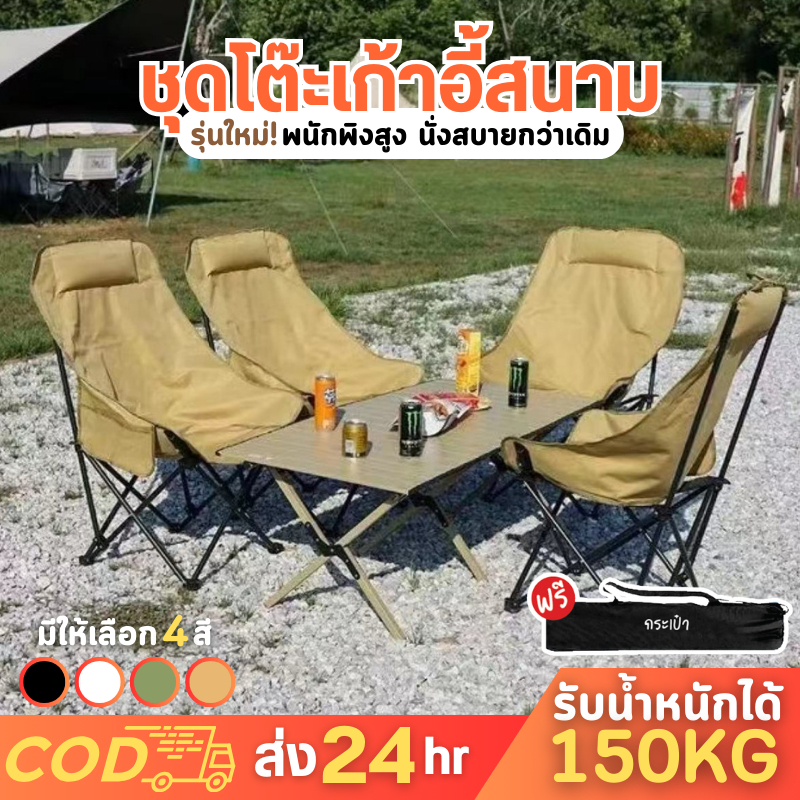 [โค้ดลด30บาท] ชุดโต๊ะเก้าอี้แคมป์ปิ้ง เก้าอี้สนาม โต๊ะเก้าอี้พับ ...