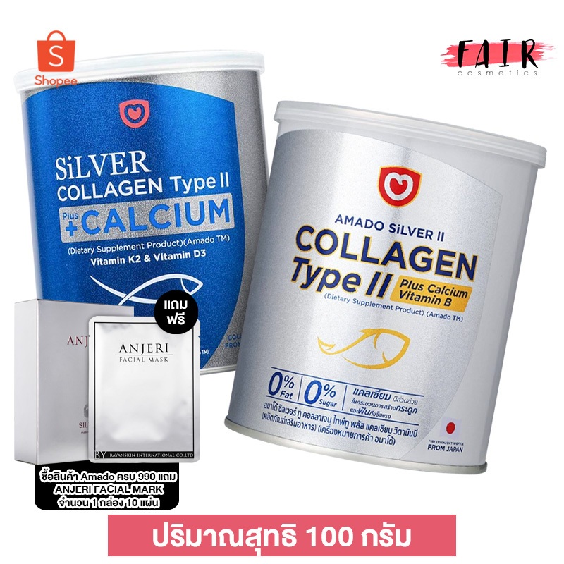 Amado Silver Collagen Type II Plus Calcium อมาโด้ ซิลเวอร์ [100 กรัม