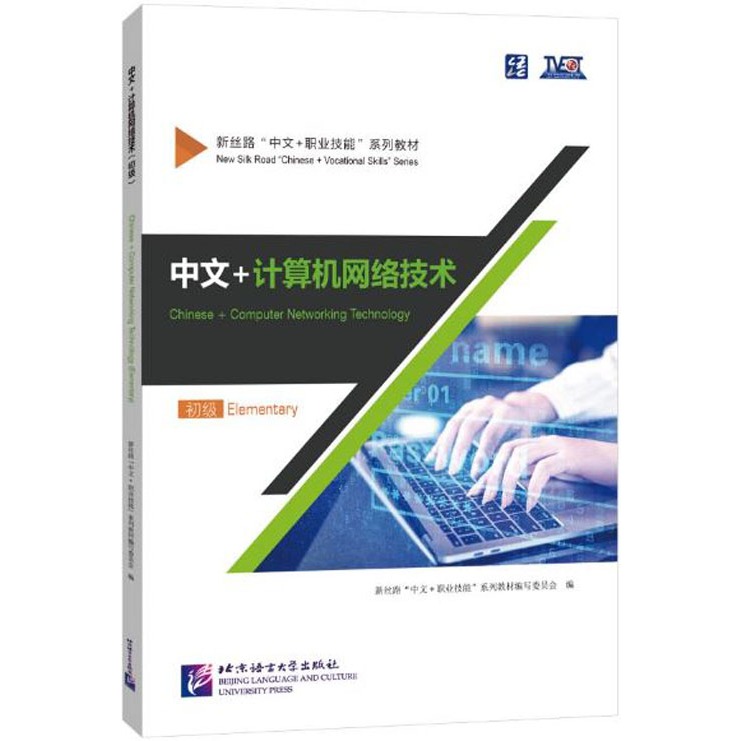 แบบเรียนภาษาจีนคอมพิวเตอร์ Chinese + Computer Networking Technology 中文 ...