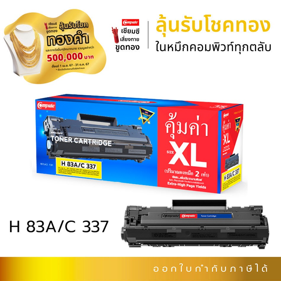 หมึกรุ่น Canon 337 สำหรับ MF221, MF211, MF235 / HP CF283A (83A ...