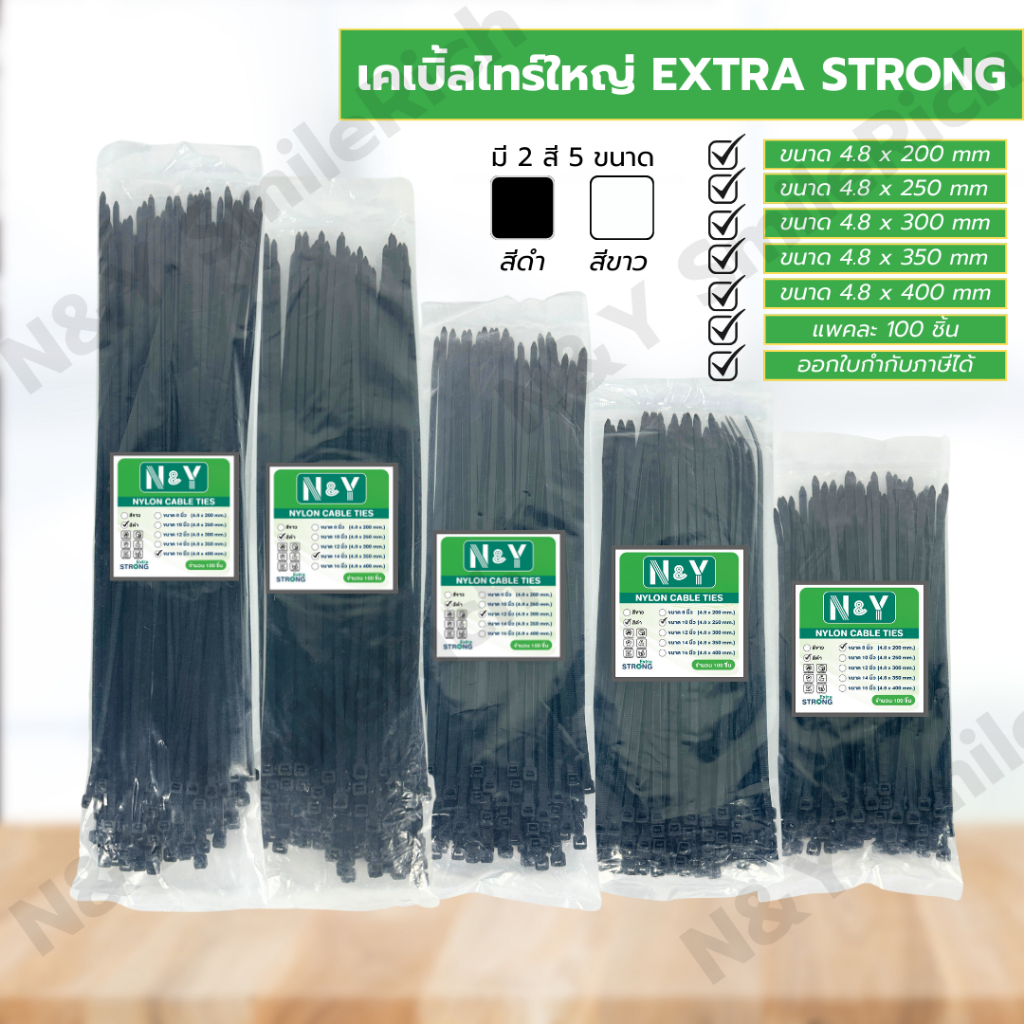 (CT48-XXX) Extra Strong เคเบิ้ลไทร์ใหญ่ สีดำ สีขาว มี 5 ขนาด ความกว้าง 4.8 mm Big Cable Ties