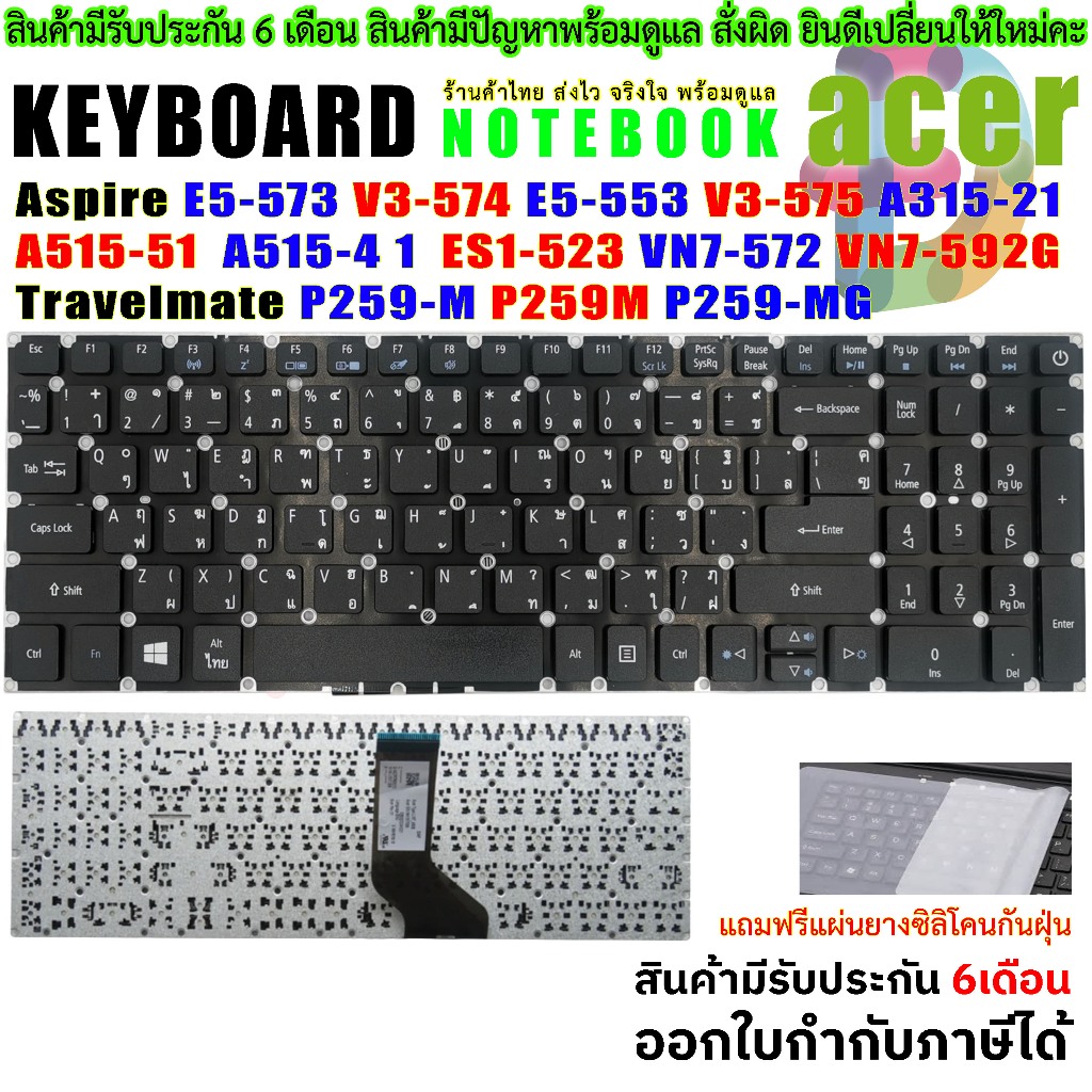 ⌨️ Keyboard Acer คีย์บอร์ด Aspire E5-573 E5-553 V3-574 V3-575 A315-21 A515-51 ES1-523 VN7-572 TravelMate P259 ไทย-อังกฤษ