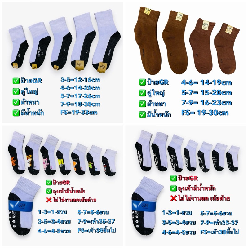 GRsock แพ็ค12คู่ ถุงเท้านักเรียน พื้นกันลื่น พื้นsnoopy สีน้ำตาล สีดำ ขาวพื้นเทา ราคาส่ง
