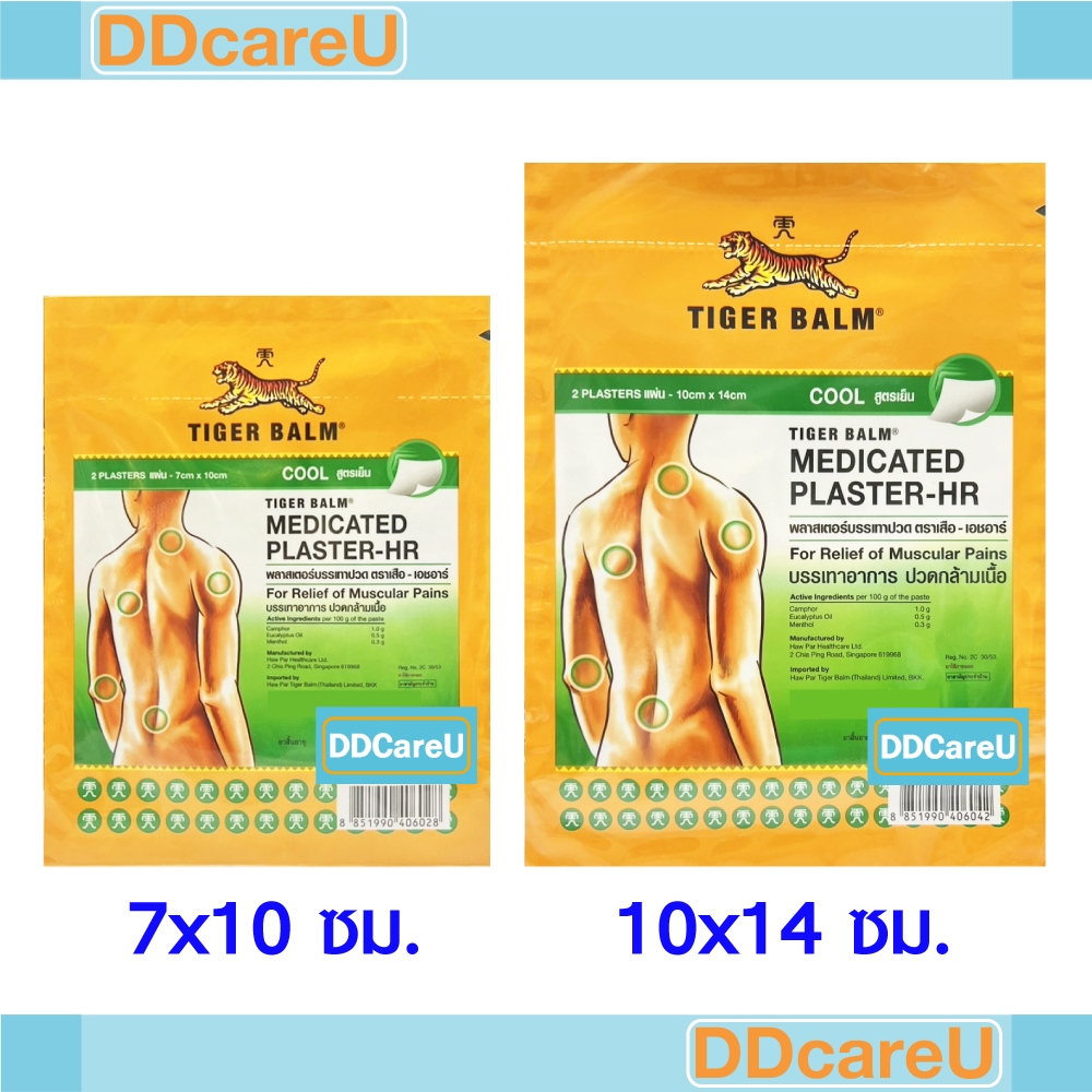 Tiger Balm Medicated Plaster-HR พลาสเตอร์บรรเทาปวดตราเสือ สูตรเย็น ขนาด