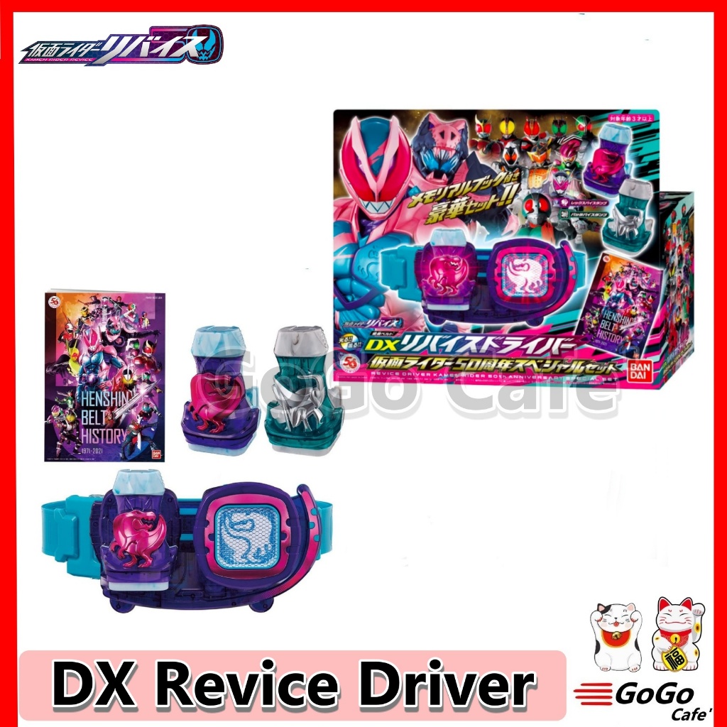 เข็มขัด ที่แปลงร่าง มาสไรเดอร์ รีไวซ์ Kamen Rider Revice DX Revice ...