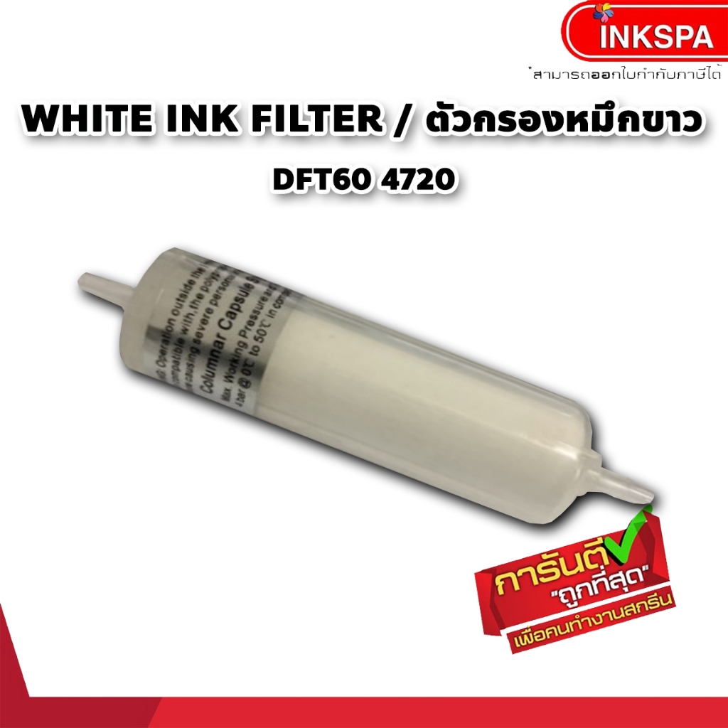 Ink Filter ตัวกรองหมึก สำหรับ DFT/DTF ขนาด 13cm. By inkspa | Shopee ...