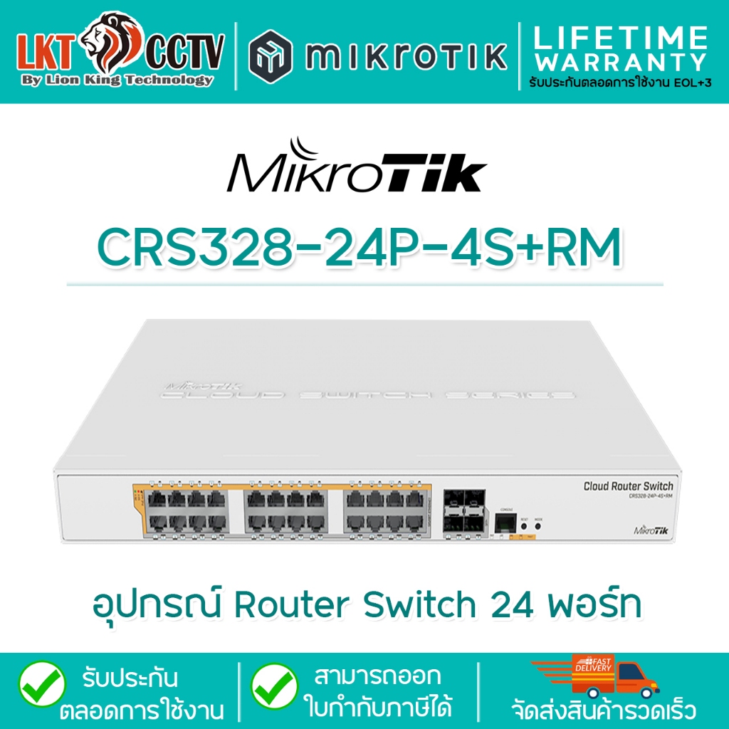 Mikrotik CRS328-24P-4S+RM อุปกรณ์Router Switch 24 พอร์ท (สามารถออก ...