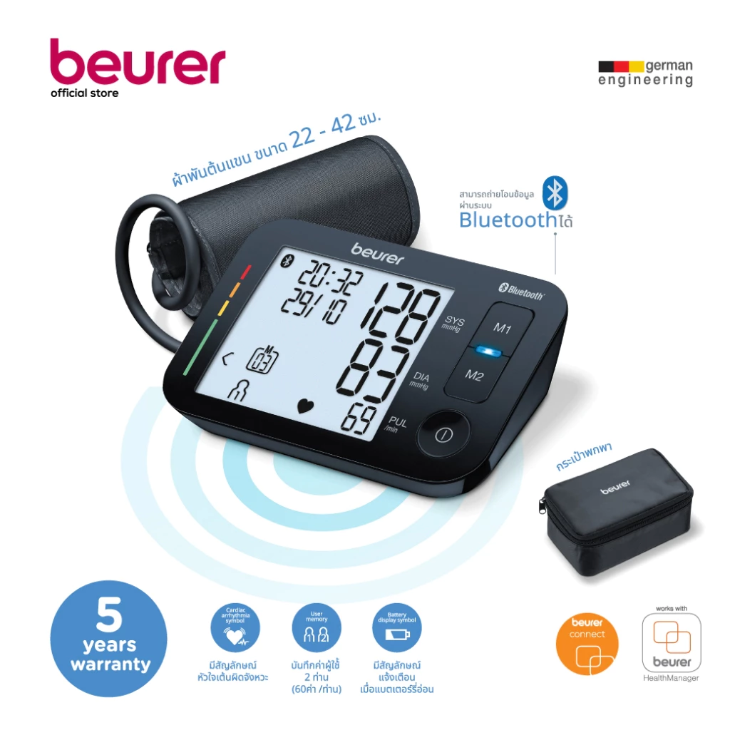 beurer BM 54 เครื่องวัดความดันโลหิตที่ต้นแขน ไร้สาย ใช้ถ่าน Upper Arm Blood Pressure Monitor รุ่น BM 54 [รับประกัน 5 ปี]