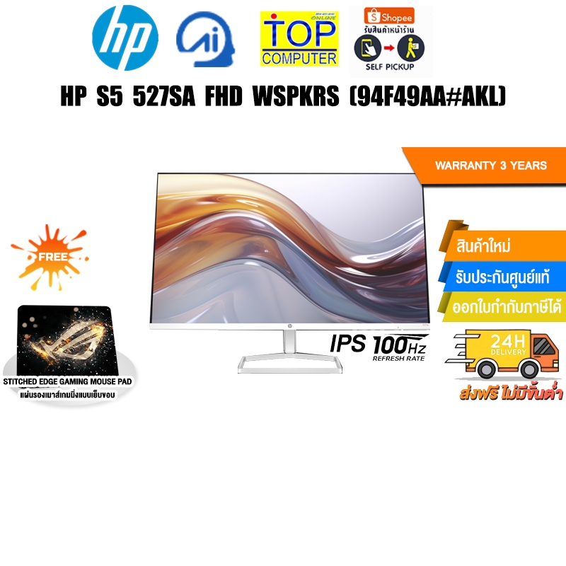 HP S5 527sa FHD wSPKRS (94F49AAAKL)/ประกัน 3 YEARS Shopee Thailand