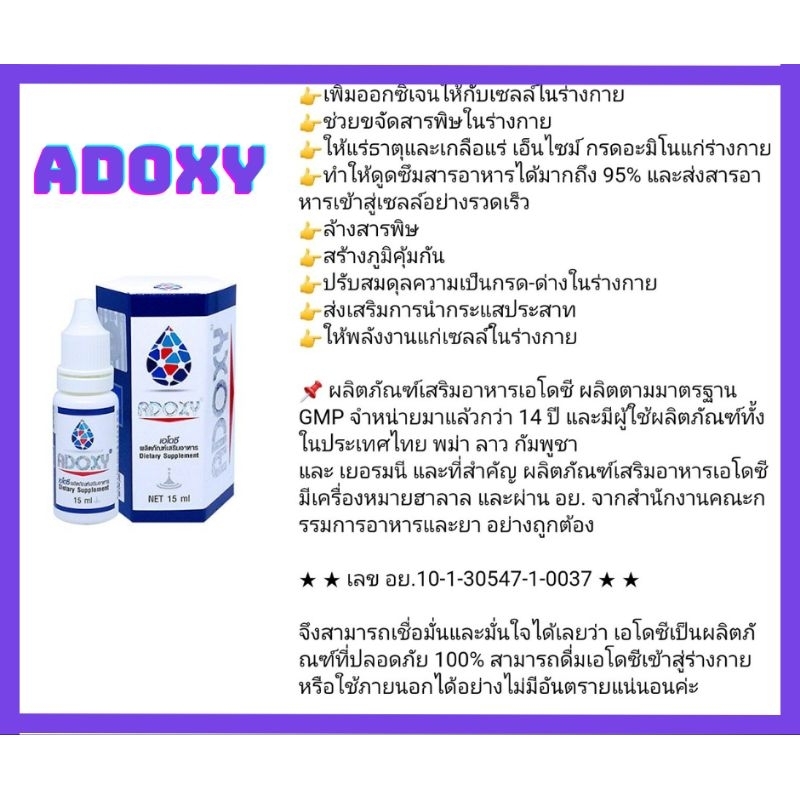 เอโดซี ADOXY 15 ml.เอโดซี่ แท้(100%)รุ่นใหม่ล่าสุด ราคาถูกที่สุด exp07 ...